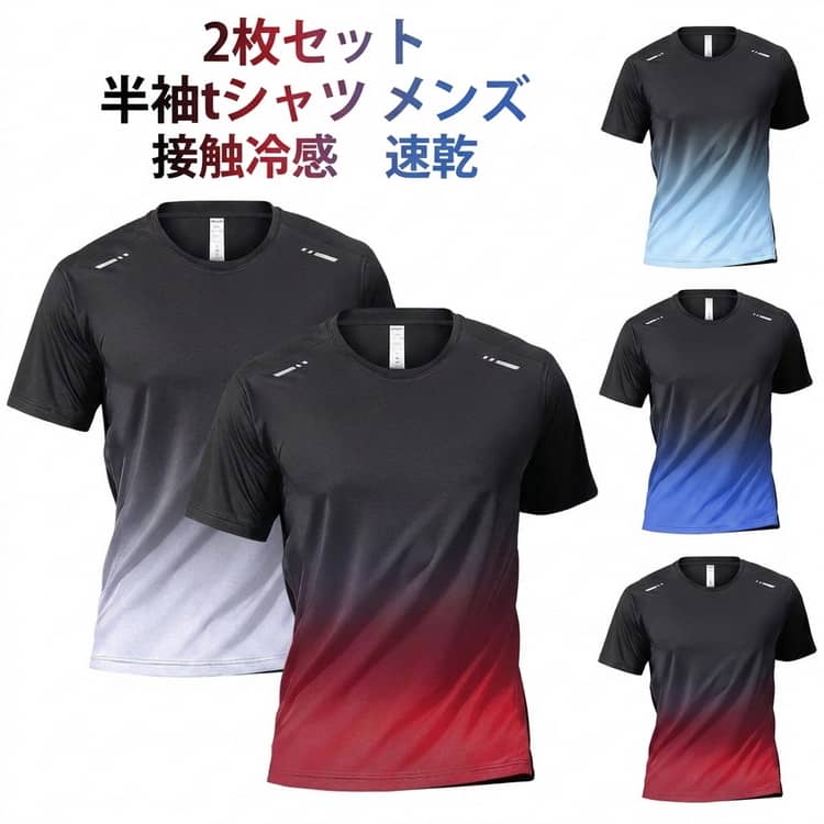 乐天商城 - 2枚セット 薄手tシャツ Tシャツ 夏用 ロンt インナーシャツ 半袖tシャツ 涼しい メンズ クルーネック 涼しい 2枚セット グラデーション カットソー 吸汗速乾 大きいサイズ ゆったり スポーツウェア 運動着