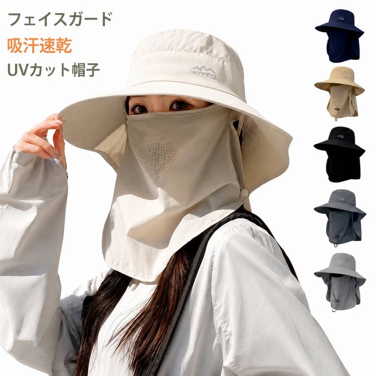 乐天商城 - 夏 春 あご紐 フェイスカバー 日焼け防止 UVカット UPF50+ 帽子 ハット 折りたたみ おしゃれ 小顔効果 洗える 大きいサイズ 自転車 つば広 ネックガード サンバイザー 帽子 紫外線対策 吸汗速乾 日よけ 農作業 取り外し