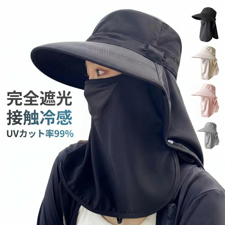 Rakuten - 日除け帽子 日よけ帽子 帽子 サンバイザー 日焼け防止 農作業 フェイスカバー ガーデニング 帽子 つば広 あご紐 サイズ調節 首ガード 紫外線対策 UVカット帽子 冷感素材 メッシュ 通気性 軽量 ガーデニングハット 自転車 屋外作業