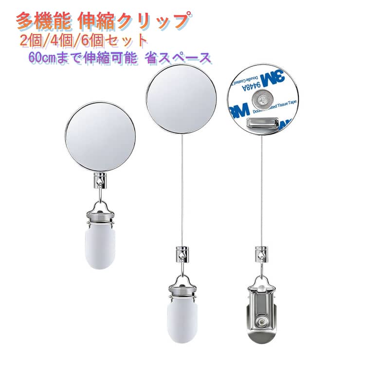 Rakuten - 手洗い タオル掛け 2個/4個/6個セット リール 落下防止 タオルハンガー タオル収納 紛失防止 タオルクリップ クリップ 多機能 帽子クリップ ハンカチクリップ 伸縮リール 吊り下げ収納 送料無料 キッチン 浴室 バスルーム お風呂