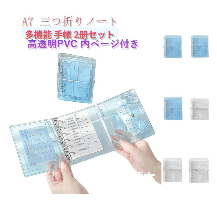 Rakuten - 多機能 高品質 A7 クリア感 クリア 手帳 収納ノート システム手帳 【2册セット】三つ折りノート インスタ風 メモ帳 リングバインダー 手帳 新作 日記帳 A7 中高生 学生用 【2册セット】三つ折りノート 学習用品 方眼ページ 横罫線ページ 便携 日記ノート 方眼 罫線