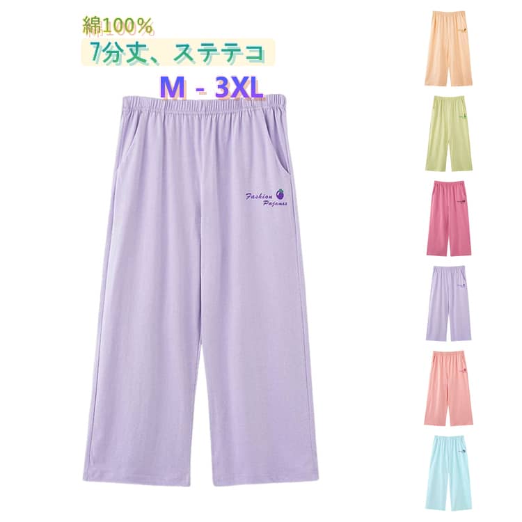 Rakuten - 綿100％ ステテコ 部屋着パジャマ ポケット付き さらさらドライ レディース ワイドパンツ 夏 7分丈 ルームパンツ クロップドパンツ パンツ おしゃれ ステテコ 寝間着 寝巻き ウエストゴム ルームウェア 吸汗速乾 シンプル 大きいサイズ 30代 40代