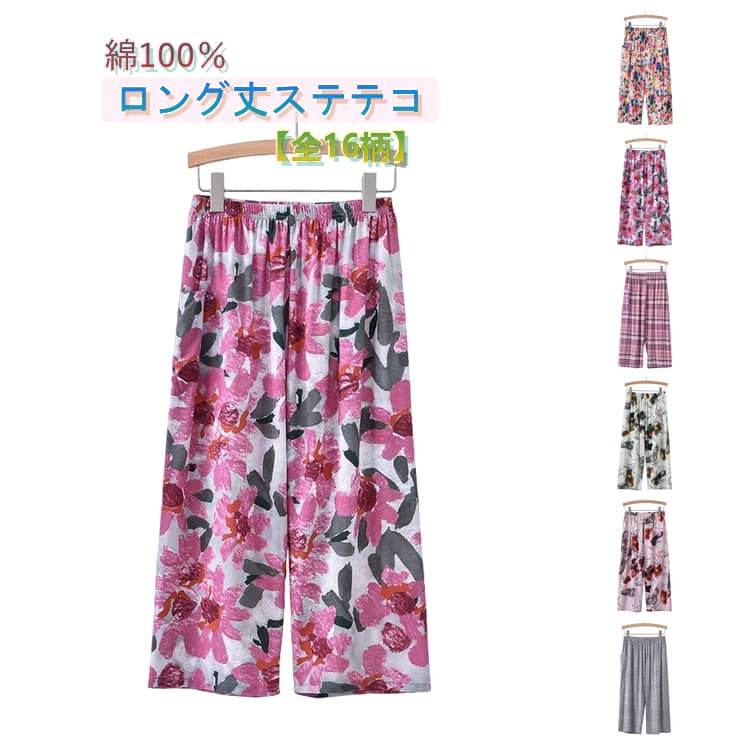 乐天商城 - パンツ 吸汗速乾 綿100％ ステテコ ワイドパンツ ルームパンツ 夏 ルームウェア ロング丈 ステテコ ロングパンツ ポケット付き おしゃれ 大きいサイズ 部屋着パジャマ 寝間着 寝巻き ウエストゴム 薄手 花柄 さらさらドライ フラワー柄 総柄