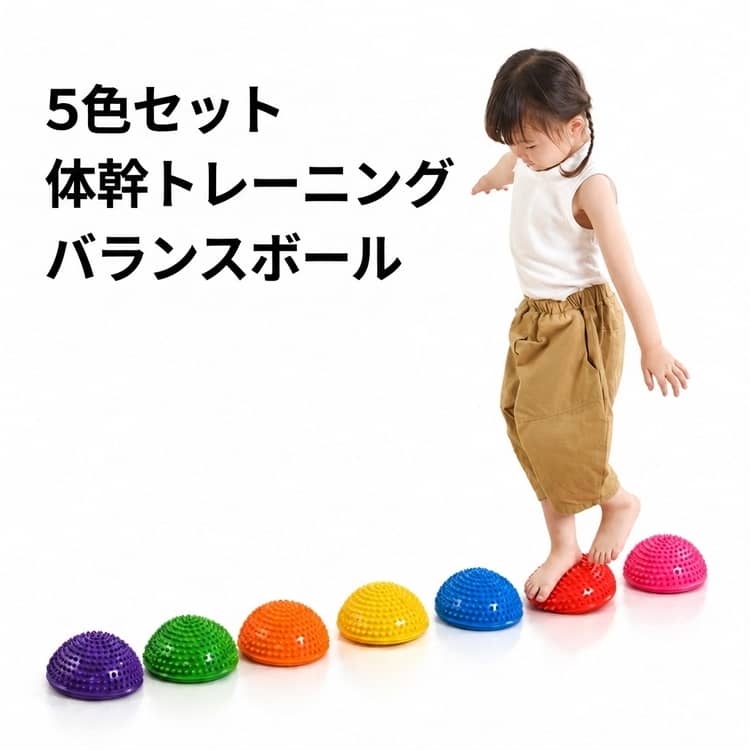 Rakuten - 体幹 足裏マッサージ 5個セット クッション トレーニング 単色 バランスボール ヨガ エクササイズ 足つぼ シンプル 半球 半円 刺激 バランスボール 在宅ワーク エクササイズグッズ ツボ押し ストレッチグッズ バランス 筋トレ 半球型