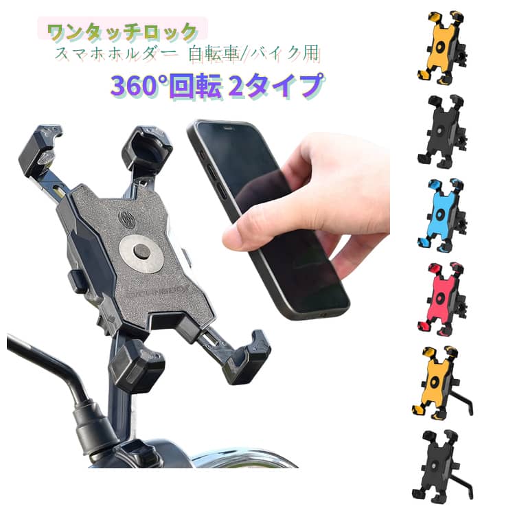 ホルダー 着脱簡単 オートホールド バイク スマホスタンド 振動吸収 落下防止 スマ...