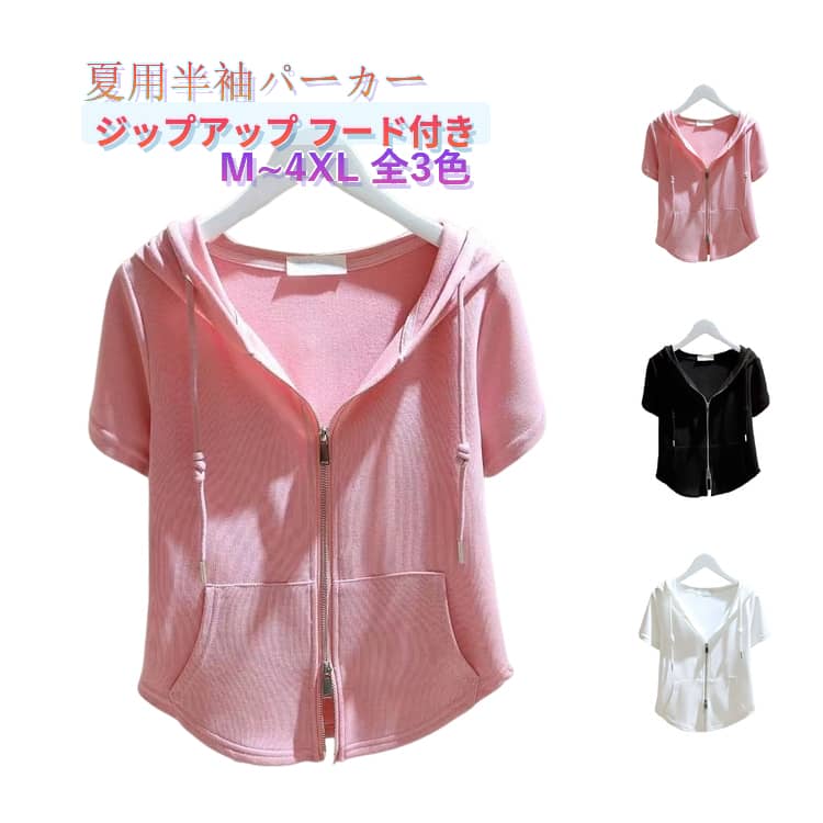 Rakuten - レイヤード 羽織り フード付きtシャツ 涼しい tシャツ 半袖 薄手 おしゃれ 半袖tシャツ ジップアップ 半袖カットソー ショート丈 レディース パーカー 女性用 サマーパーカー ジップパーカー 夏パーカー カジュアル 無地 シンプル