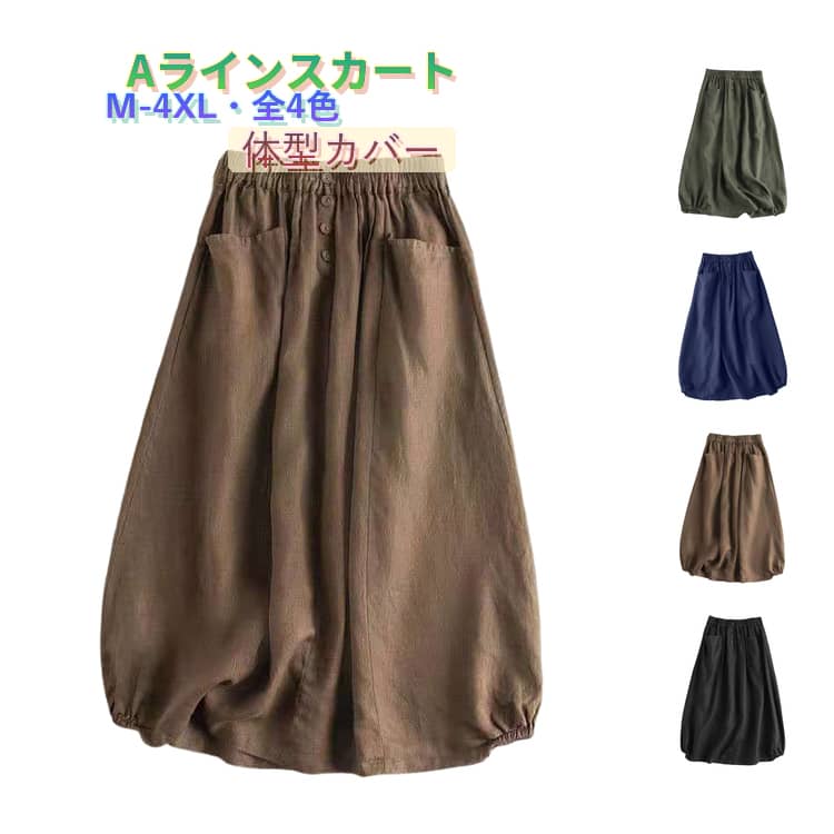 Rakuten - 上品 レトロ風 Aラインスカート ミモレ丈 ハイウエスト レディース ウエストゴム フレアスカート 着痩せ レディース カジュアル 大人可愛い スカート ゆったり 体型カバー お洒落