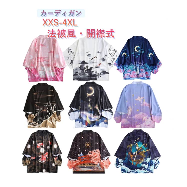 乐天商城 - カーディガン 半纏 お祭り 着物 大祭 メンズ 半被 法被 薄手 長半纏 着物 祭禮 神輿 和風 日焼け止め 長袖 開襟シャツ 袢天 和風 レディース ユニセックス 花火大会 夏祭り 大きいサイズ