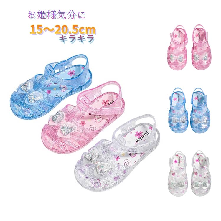 Rakuten - 子供 サンダル 女の子 ビーチサンダル キラキラ サンダル お姫様 サンダル サンダル 子供 リボンモチーフ 水陸両用 カジュアル 保育園 痛くない 光るサンダル お出かけ 普段使い 通園 通学 滑り止め 可愛い 幼稚園 歩きやすい 小学生 夏 海