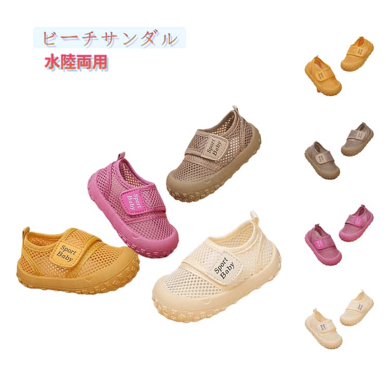 Rakuten - キッズ 夏休み 泥遊び マリン 水陸両用 ビーチサンダル 海 川 つま先ガード 子供 アウトドア メッシュ キッズ おしゃれ サンダル 男の子 女の子 水遊び レジャー ウォーターシューズ 公園 ベビー 水陸両用 夏 海