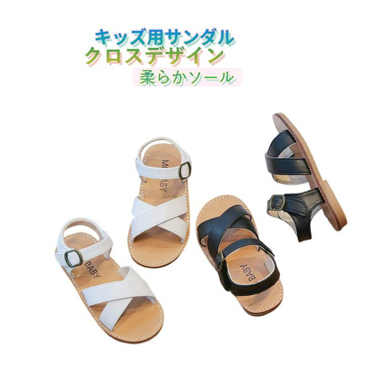 樂天商城 - キッズ 柔らかソール 子供 ホワイト かわいい ペタンコ 女の子 おしゃれ ビーチサンダル 人気 歩きやすい クロス キッズ ブラック サンダル 履きやすい 足に優しい 子ども こども ベビーサンダル つま先開き クロスデザイン 痛くない ぺたんこ