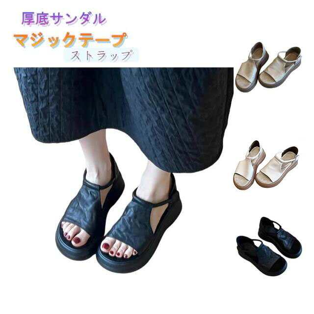 Rakuten - ウエッジソール 通気 マジックテープ 厚底サンダル 厚底サンダル サンダル 厚底 可愛い レディース スリッポン 滑り止め アウトドア 歩きやすい ストラップ 通勤 快適 幅広 柔らかい 美脚 軽量 カジュアル おしゃれ コンフォートサンダル 黒