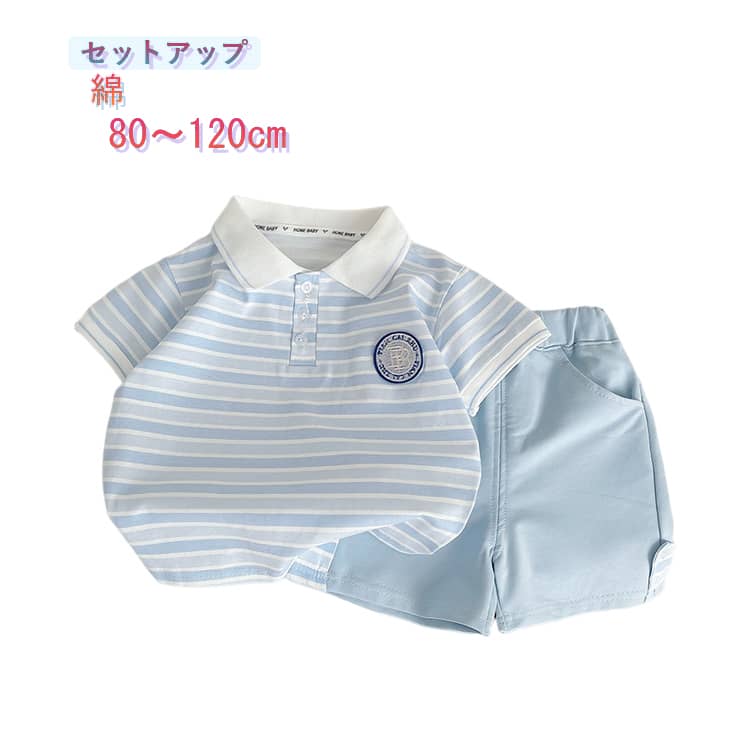 樂天商城 - キッズ ベビー ベビー 2点セット 男の子 女の子 半袖 ポロシャツ 赤ちゃん 子供服 夏 ボーダー柄 涼しい ブルー 子供 こども 上下セット 綿 ショートパンツ しま 幼稚園 誕生日 撮影 記念日 綿 80 90 100 110 120cm