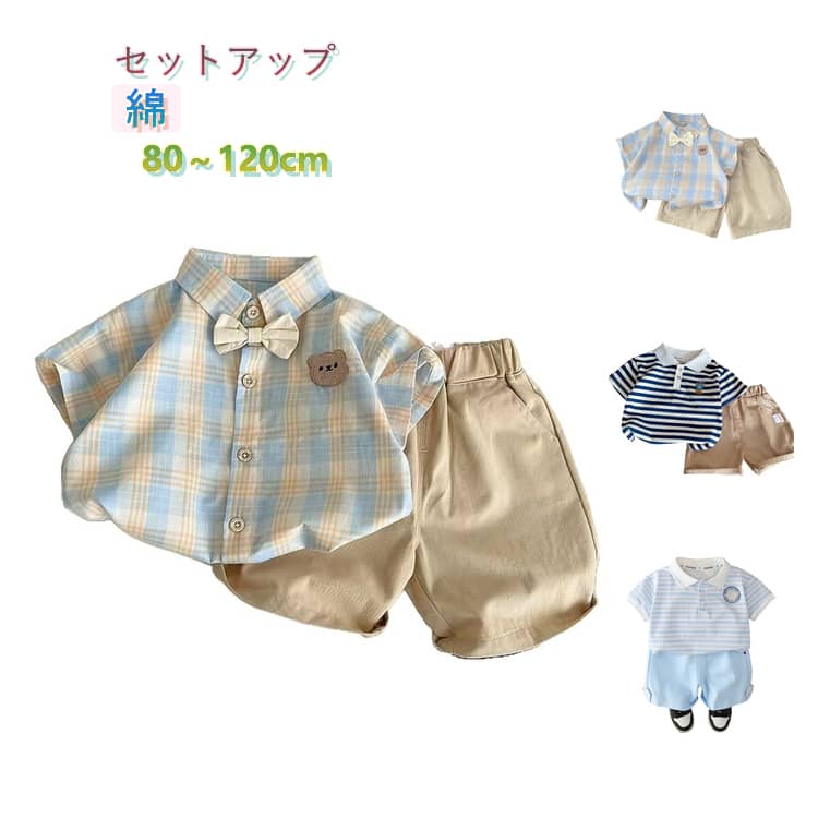 Rakuten - 男の子 セットアップ こども 半ズボン 夏 シャツ 80 赤ちゃん チェック柄 涼しい 綿 子供服 子供 2点セット ベビー 綿 キッズ ベビー 幼稚園 誕生日 撮影 記念日 ショートパンツ 上下セット 90 100 110 120cm