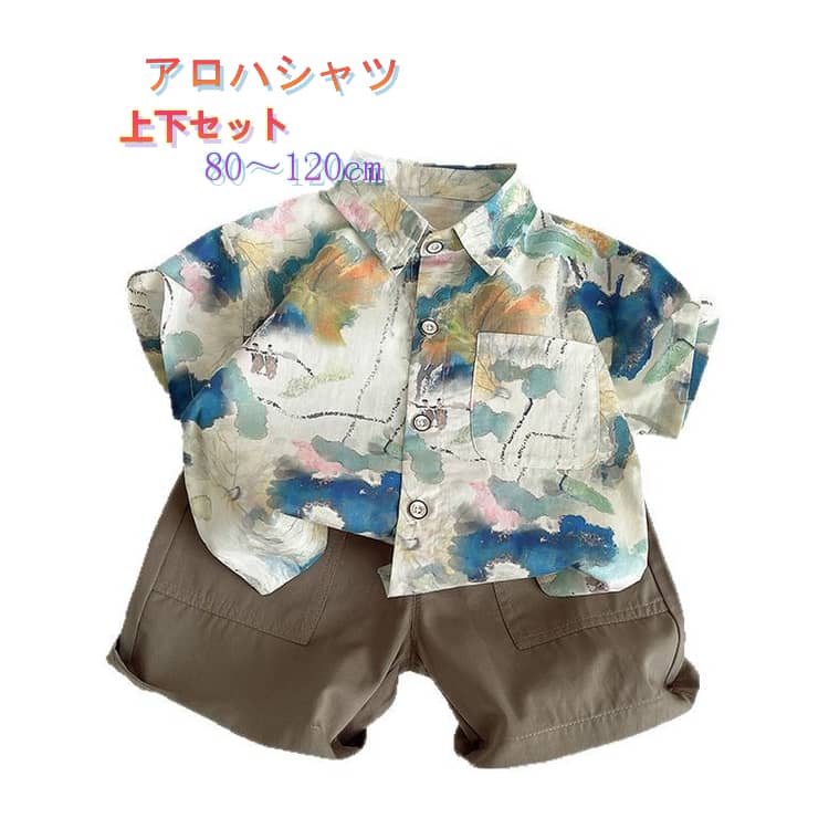 Rakuten - ベビー 半ズボン 赤ちゃん アロハシャツ 半袖 セットアップ 男の子 プリント シャツ 子供服 こども 総柄 ショートパンツ ボタニカル柄 子供 夏 撮影 上下セット 綿 男の子 キッズ 誕生日 涼しい 記念日 綿 80 90 100 110 120cm 海