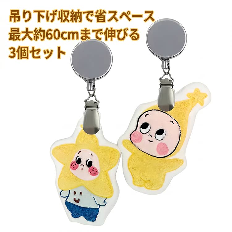 Rakuten - タオルばさみ 60cmまで伸縮可能 タオル掛け タオルクリップ 伸縮リール タオルハンガー リール 3個セット クリップ おもちゃクリップ 帽子クリップ ハンカチクリップ 落下防止 吊り下げ収納 多機能 送料無料 タオルホルダー おもちゃホルダー 浴室