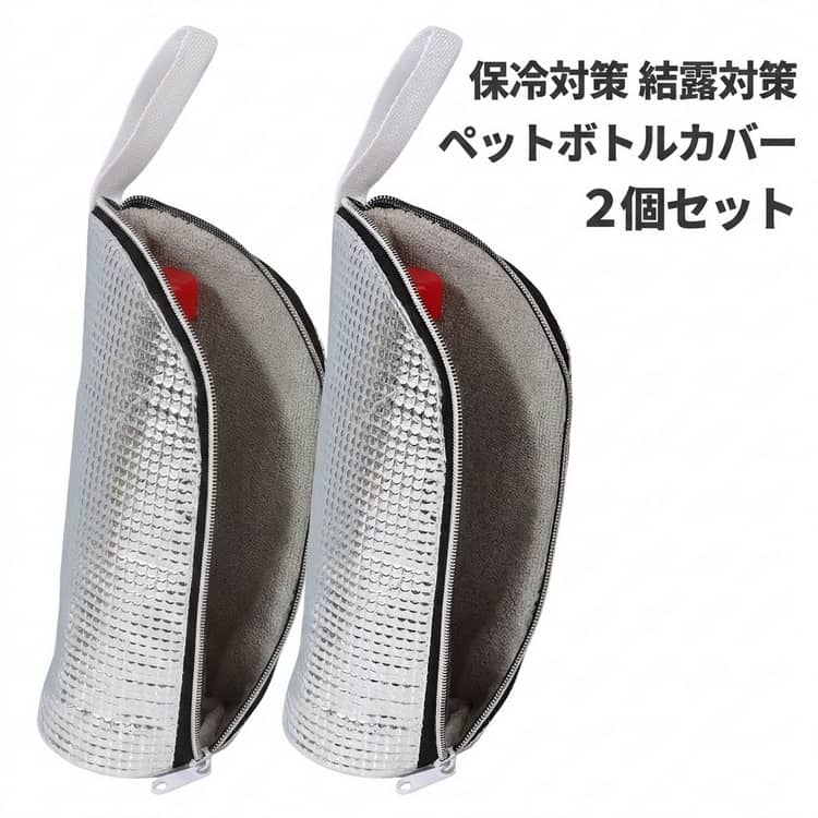 Rakuten - ペットボトル保冷ケース 2個セット 2個セット 冷温両用 保冷 保温 9時間経っても氷が残る ペットボトルカバー 結露対策 650mlまで適用 屋外アウトドア用