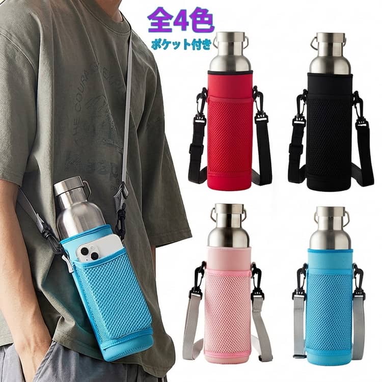 Rakuten - 水筒カバー ボトル 1リットル ボトルカバー 水筒ケース 大きめ ボトルホルダー ハンディポーチ 斜め掛け ポケット付き ショルダー 水筒カバー ペットボトル シンプル スポーツ 1L 遠足 登山 1000ml アウトドア キャンプ ピクニック 遠足 運動会 学校 子供