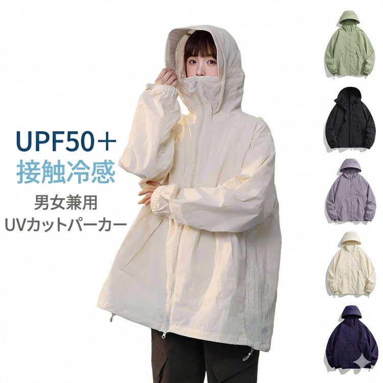 樂天商城 - レディース つば広 男女兼用 涼しい ジップパーカー フード付き 薄手 オーバーサイズ 長袖 接触冷感 UVカットパーカー フェイスガード メンズ 夏 紫外線対策 冷房対策 撥水 サマーパーカー 軽量 通気性 UVカットパーカー アウトドア 登山 ゴルフ スポーツウェア