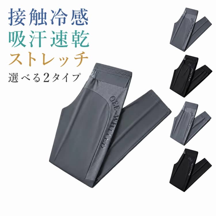 Rakuten - ストレート 接触冷感 ひんやり パンツ メンズ チノパンツ スウェット ジャージ ジョガーパンツ 涼しい 軽量 吸汗速乾 カジュアル ウエストゴム 冷たい 通気性 ジム フィットネス 長ズボン 夏 接触冷感 薄手 軽い