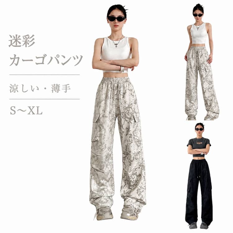Rakuten - カーゴパンツ ボトムス ミリタリーパンツ ゆったり レディース ダンス 大きいサイズ カジュアル ストレートパンツ 迷彩柄 ワイドパンツ ロングパンツ 速乾 迷彩 春夏 HIPHOP 薄手 衣装 ストリート系 アウトドア 長ズボン