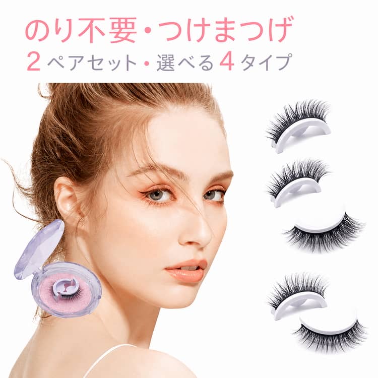 乐天商城 - マツエク つけまつげ ナチュラル 自然 のり不要 簡単 2ペアセット まつ毛 2ペアセット 時短 美容 コスメ レディース アイメイク つけま 初心者 ボリューム 専用保管 束感 繰り返し使える 密着 20代 30代 40代 50代 人気
