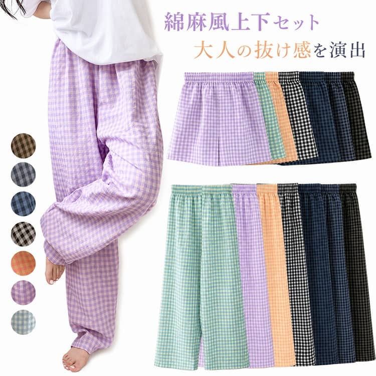 樂天商城 - レディース チェック柄 パジャマ パジャマパンツ ナイトウェア 下のみ ルームパンツ ボトムス ガーゼ ロングパンツ ルームパンツ 部屋着 ショートパンツ ルームパンツ イージーパンツ ギンガムチェック 凹凸 ウエストゴム 送料無料 夏 薄手