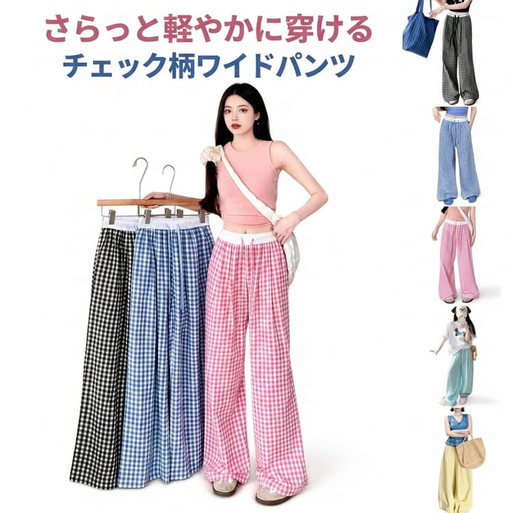 Rakuten - レディース 夏 春 ワイドパンツ ロングパンツ ドローストリング ワイドパンツ チェック柄 着回し ワイド ボトムス 薄手 ウエストゴム ゆったり ストレート 体型カバー カジュアル ハイウエスト リラックス 美脚 送料無料 ブラック ブルー ピンク グリーン