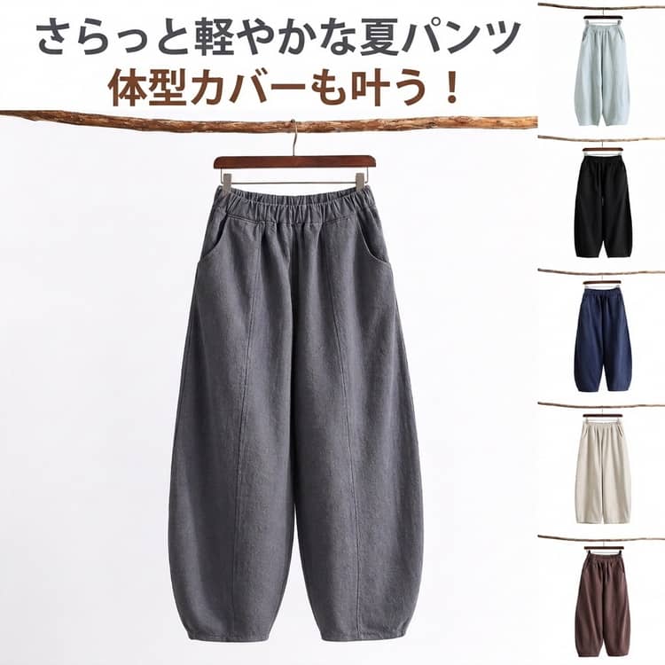 Rakuten - サルエルパンツ パンツ 体型カバー バルーンパンツ バルーンパンツ レディース 春 綿麻混 ワイドパンツ ロングパンツ ボトムス ウエストゴム ゆったり ハーレムパンツ 無地 薄手 リラックス イージーパンツ 送料無料 カジュアル 着痩せ