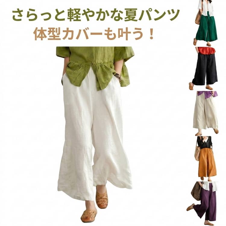 Rakuten - ワイドパンツ 九分丈 パンツ 涼しい ワイド 綿麻 ストレート ウエストゴム ゆったり ワイドパンツ ボトムス 体型カバー 美脚 薄手 レディース 大きいサイズ カジュアル リラックス イージーパンツ 送料無料 春 夏