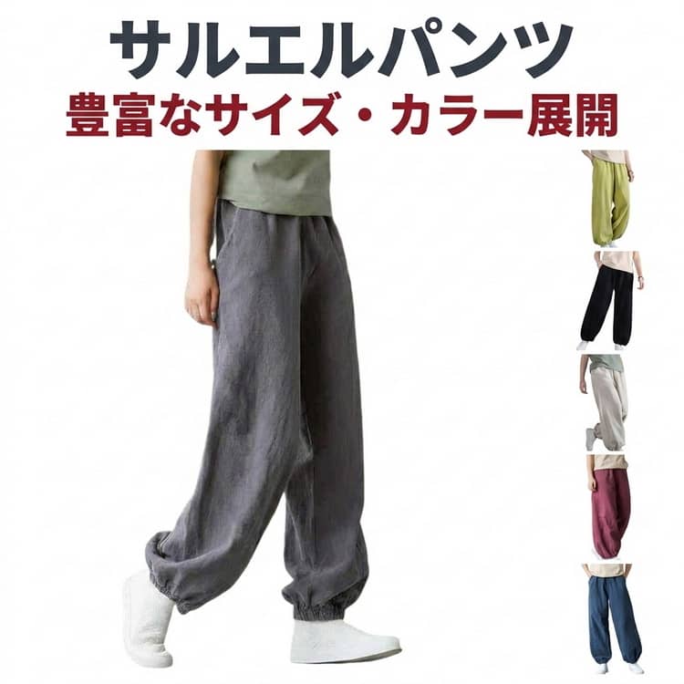 Rakuten - 文芸風 夏 パンツ 綿麻 ゆったり 美脚 体型カバー 大きいサイズ ワイドパンツ 春 ボトムス ウエストゴム サルエルパンツ リネン カジュアル レディース 無地 リラックス バルーンパンツ ロングパンツ 送料無料 サルエルパンツ 着痩せ