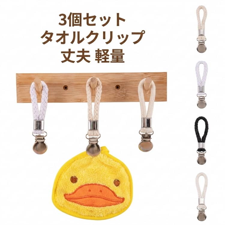 Rakuten - 3個セット キャップ タオル掛け タオルばさみ タオルクリップ 収納クリップ 帽子 3個セット キッチン 浴室 タオル 手袋ホルダー アウトドア 洗面 リビング クリップ お風呂 洗濯物干し 丈夫 洗濯ばさみ 洗濯ピンチ 取付簡単