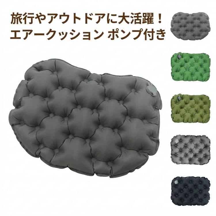 乐天商城 - エアクッション 超軽量 コンパクト エアークッション ポンプ付き 折りたたみ マット 座布団 お尻が痛くならない ポケットクッション アウトドア 持ち運び エアークッション 折りたたみクッション レジャーシート クッション 旅行 飛行機 運動会 スポーツ観戦