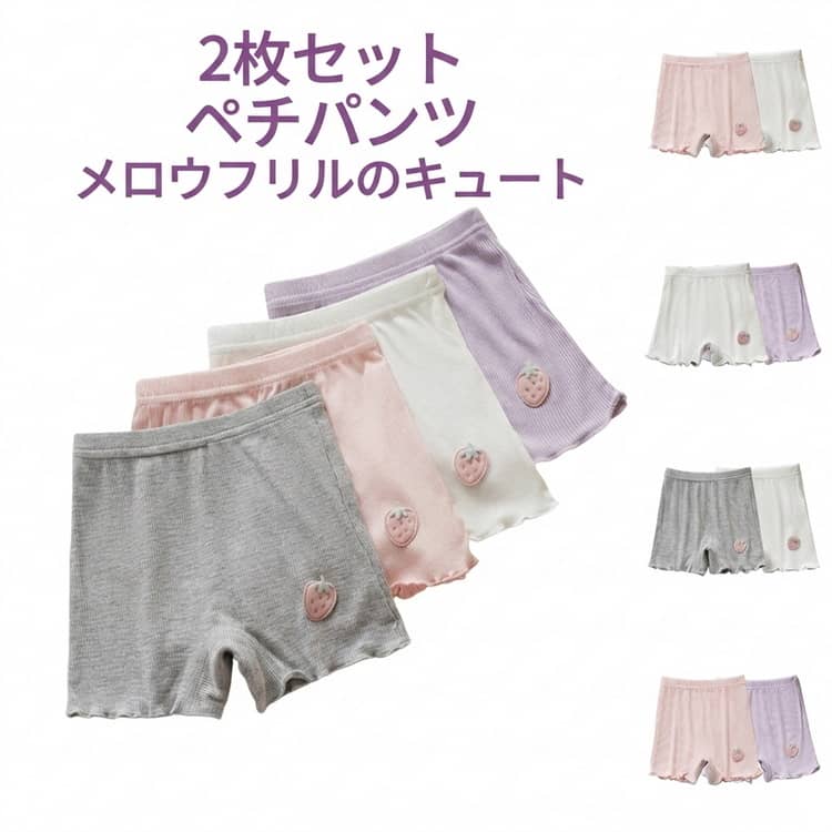 Rakuten - 女の子 ペチコート インナー 2枚セット インナーパンツ ペチパンツ 安全パンツ メロウフリル 下着 ショーツ キッズショーツ ボクサータイプのショーツ 見せパン リブ 安全ショーツ 子供服 春 夏 秋 2枚セット 女子 肌着 ジュニア 通気性 伸縮 柔軟