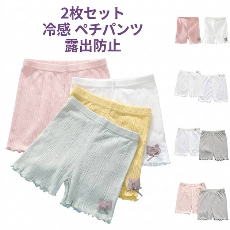 乐天商城 - 子供服 ペチコート ペチパンツ 接触冷感 リボン インナーショートパンツ 見せパン 露出防止 ショートパンツ 子供 パンツ 2枚セット インナーパンツ レギンス キッズ 安全パンツ 安全ショーツ 肌着 下着 ショーツ 女の子 薄手 2枚セット 伸びる