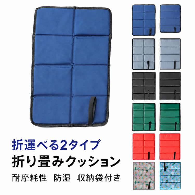 Rakuten - 無地 防湿 シンプル 持ち運び クッション 収納袋付き 座布団 防水 海 フェス 柄 コンパクト オックスフォード生地 アウトドア レジャー スポーツ 観戦 ピクニック 折り畳み 川 キャンプ 軽量 運動会 山 イベント 野外 屋外 携帯用 便利 丈夫 洗濯可能