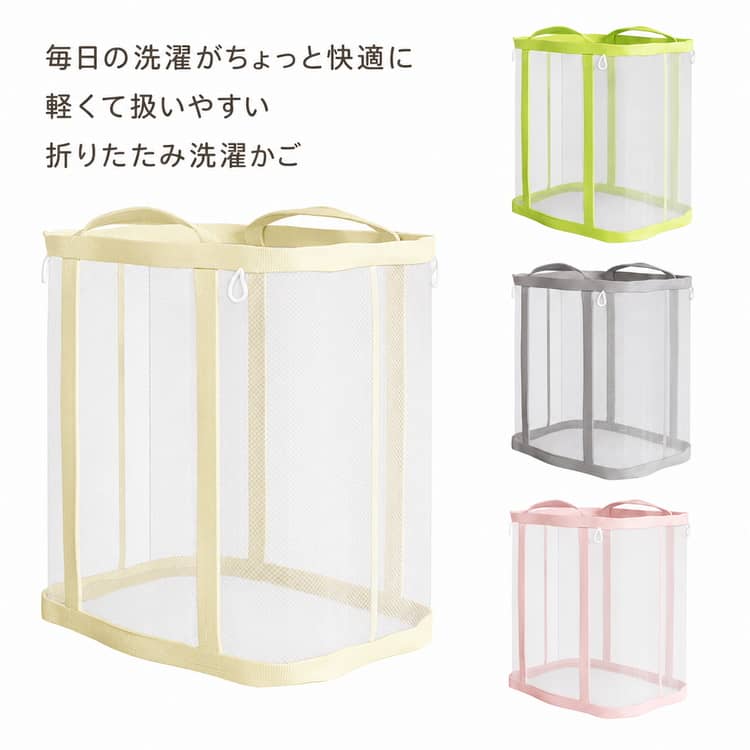 Rakuten - 折りたたみ ランドリーバッグ ランドリーバスケット 洗濯カゴ 折りたたみ洗濯かご ランドリー 洗濯かご 洗濯籠 洗濯物入れ バスケット おもちゃ収納 折りたためる メッシュ 大容量 通気性 おしゃれ 収納 洗濯かご 洗濯 軽量
