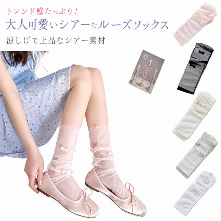 Rakuten - 女性用 シースルー レディース 靴下 メッシュ ラブリー 透け感 くしゅくしゅ シアー チュールレース おしゃれ フェミニン 靴下 カジュアル かわいい エレガント 女子 高校生 パンプス バレエシューズ