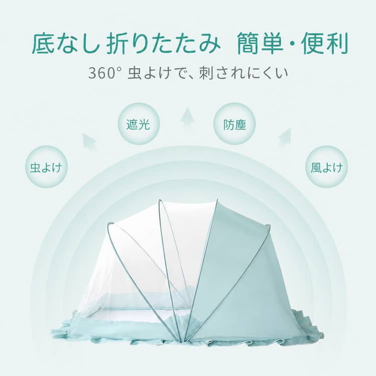 遮光なし テント ベビー用 遮光あり 選べる2タイプ エアコン風よけ ベビーベッド対...