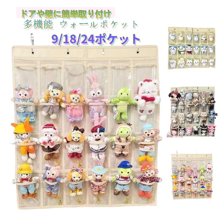 Rakuten - 【フック付属】ぬいぐるみ収納 【フック付属】ぬいぐるみ収納 キャスター ウォールポケット 壁面収納 仕切り 壁掛け 棚 バスケット おもちゃケース ドア掛け 収納ボックス 見せる収納 おしゃれ 吊り下げ 多用途 展示用 人形収納 陳列棚 陳列ケース DIY 玩具収納