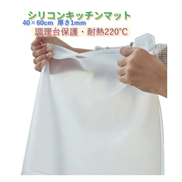 Rakuten - シリコンマット 汚れ防止 キッチン シリコン マット 耐熱 天板保護 大判 透明 調理台保護マット シート カット可能 シリコンマット キッチンカウンター クリアマット 調理台マット シンクマット シート 傷防止 保護 カット