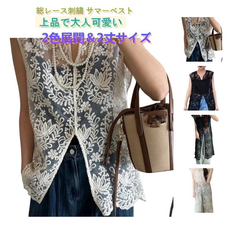 Rakuten - ベスト ベスト サマーベスト レディース 透かし編み 刺繍 レースベスト 花柄 ノースリーブ 総レース レース vネック 上品 黒 薄手 羽織り シアー レイヤード ゆったり 大人可愛い トップス 重ね着 体型カバー 白 レース 春 夏 50cm