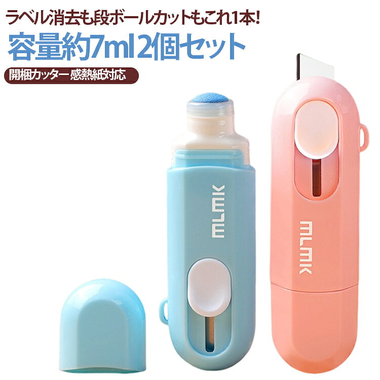 住所消し 段ボールカッター カッターナイフ 修正液 段ボール開封 感熱紙修正液 感熱紙消去 カッター 個人情報ツール カッターナイフ 2in1機能 宛名消し 宛名隠し 多機能カッター プライバシー保護 セキュリティ対策 カッター 修正液付き