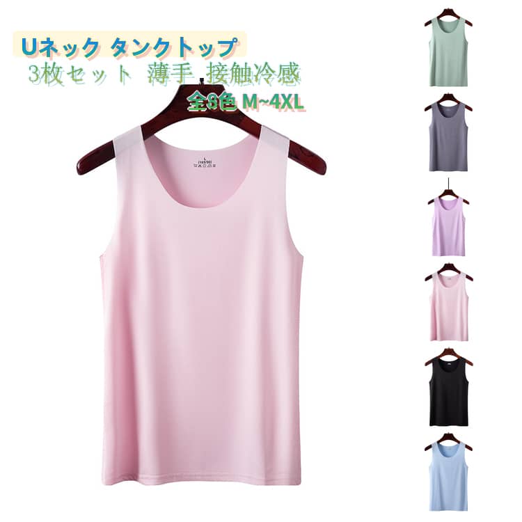 Rakuten - レディース ひんやり 【2枚セット】接触冷感 冷感 【2枚セット】接触冷感 インナー 下着 シームレス タンクトップ 爽やか速乾 薄手 肌着 部屋着 レイヤード Uネック 見えない キャミソール ブラ紐 さらさら素材 涼感 大きいサイズ 涼しい 夏用