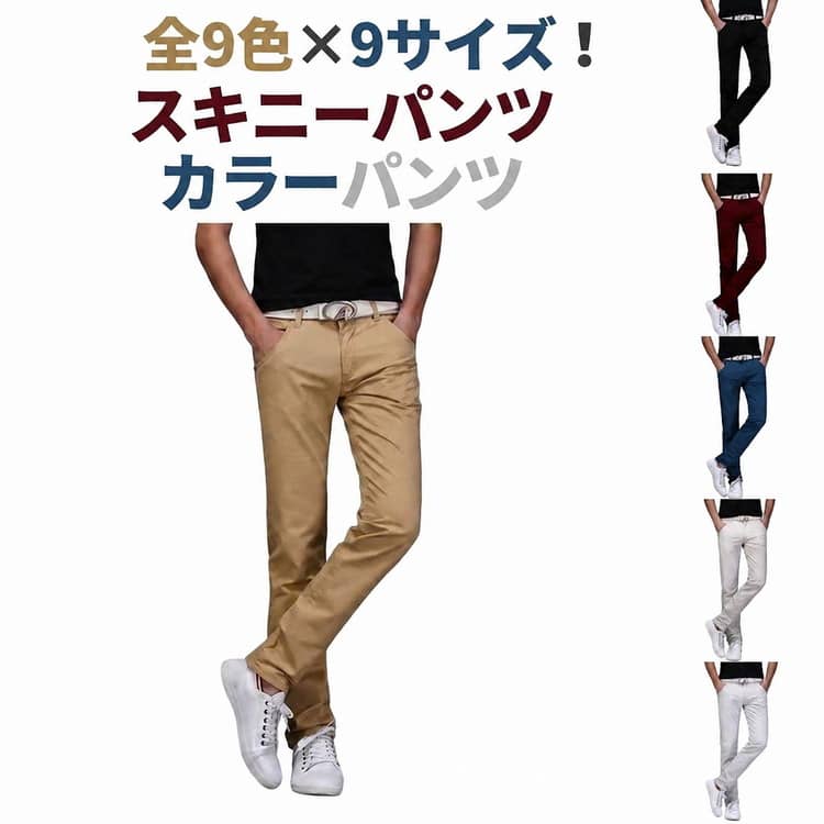 乐天商城 - スリム レギンスパンツ 夏 全9色×9サイズ！スキニーパンツ イージーパンツ カラーパンツ ロングパンツ 長ズボン メンズ 全9色×9サイズ！スキニーパンツ リラックス カジュアル 細身 春 秋