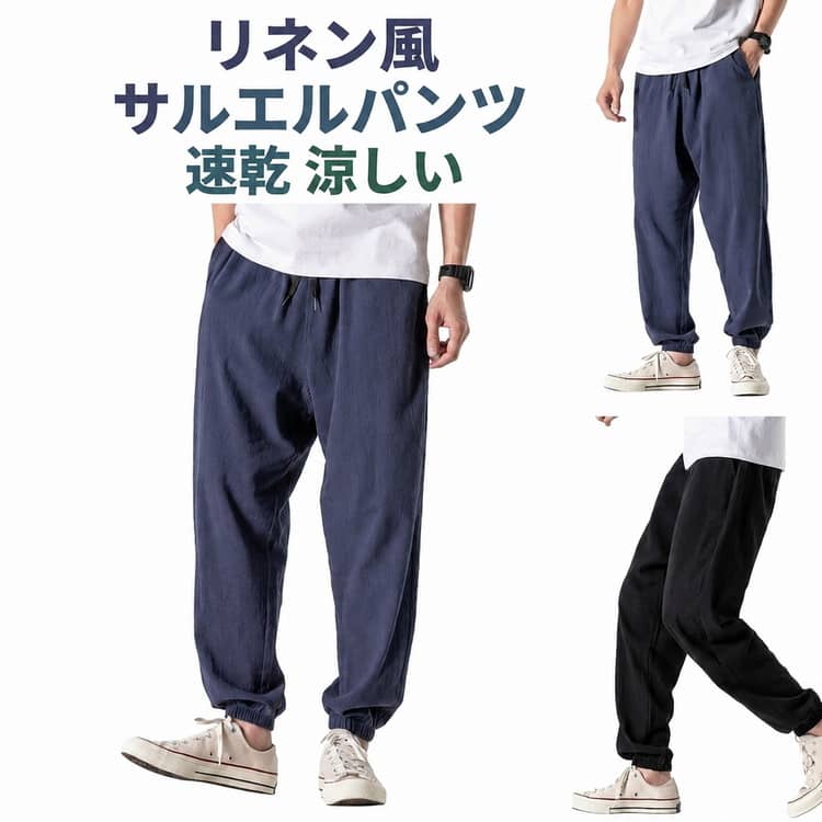 Rakuten - リネン風 大きいサイズ カジュアルパンツ パンツ ロングパンツ 綿麻風 サルエルパンツ リラックスパンツ ワイドパンツ イージーパンツ カジュアル 春 夏 リネン風 服 L M XL お洒落 2XL 3XL 4XL