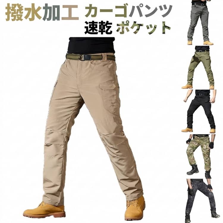 Rakuten - ミリタリーパンツ 撥水 カーゴパンツ カーゴパンツ メンズ ゆったり ストレッチパンツ 速乾 防水 長ズボン クライミングパンツ ワークパンツ 作業着 ロングパンツ ポケット 大きいサイズ ゴルフウェア キャンプ 登山