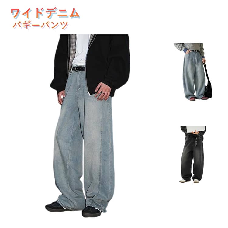 デニムパンツ カッコイイ baggy カジュアル ワイドパンツ ズボン ワイドデニム ジーンズパンツ ストリート ジーンズ バギーパンツ メンズ 調整紐 リラックス メンズ おしゃれ 無地 春 夏 秋 冬 大きいサイズ 太めのパンツ バギーパンツ デニムパンツ jeans
