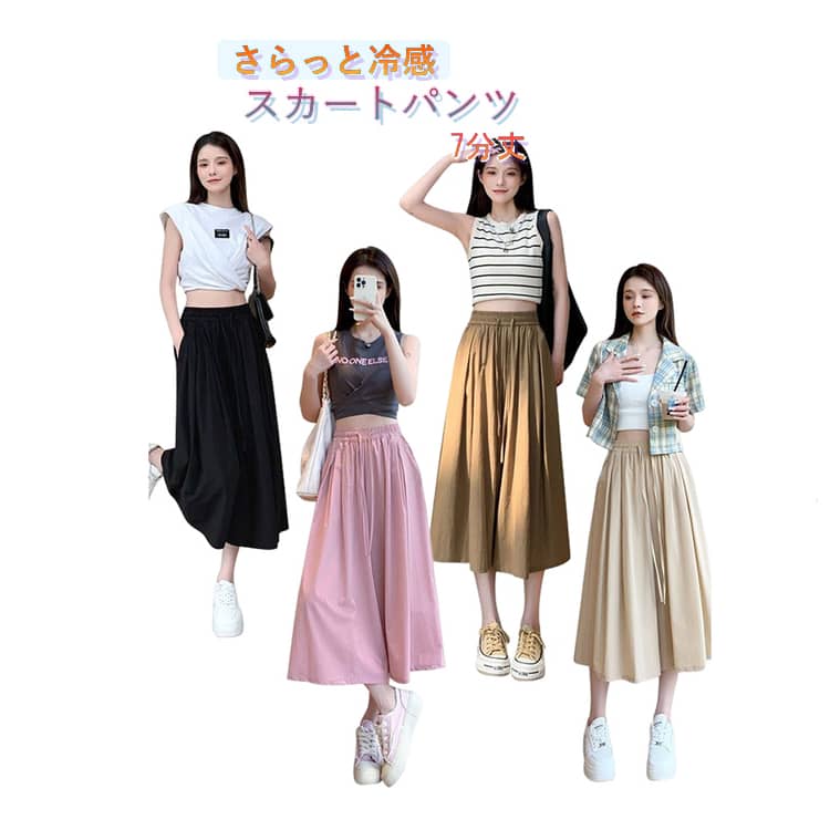 乐天商城 - ポケット ワイドパンツ 春夏 キュロット 7分丈 Aライン スカートパンツ 細見え パンツ 涼感 スカートパンツ レディース 着痩せ ボトムス ゆったり 大きいサイズ 春 夏 夏 スカート 冷感 涼しい ボトムス 柔らかい カジュアル かわいい