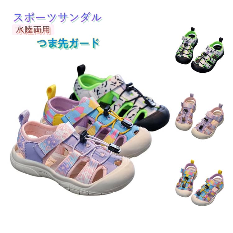 Rakuten - ビーチサンダル 夏 女の子 ベビー 子供サンダル 男の子 滑り止め サンダル 迷彩柄 つま先ガード 水陸両用 柔らかい スポーツサンダル 軽量 ウォーターシューズ 通気性 アウトドア 韓国ファッション キッズ ジュニア 通園 通学 川遊び ビーチ